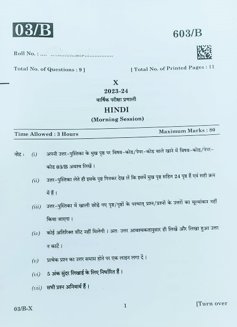 PSEB Class 10 Hindi Question Paper 2024, All SETs Download PDF