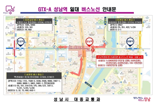 성남시, 내달 gtx-a 성남역 개통 대비, 6개 버스노선 증편 운행