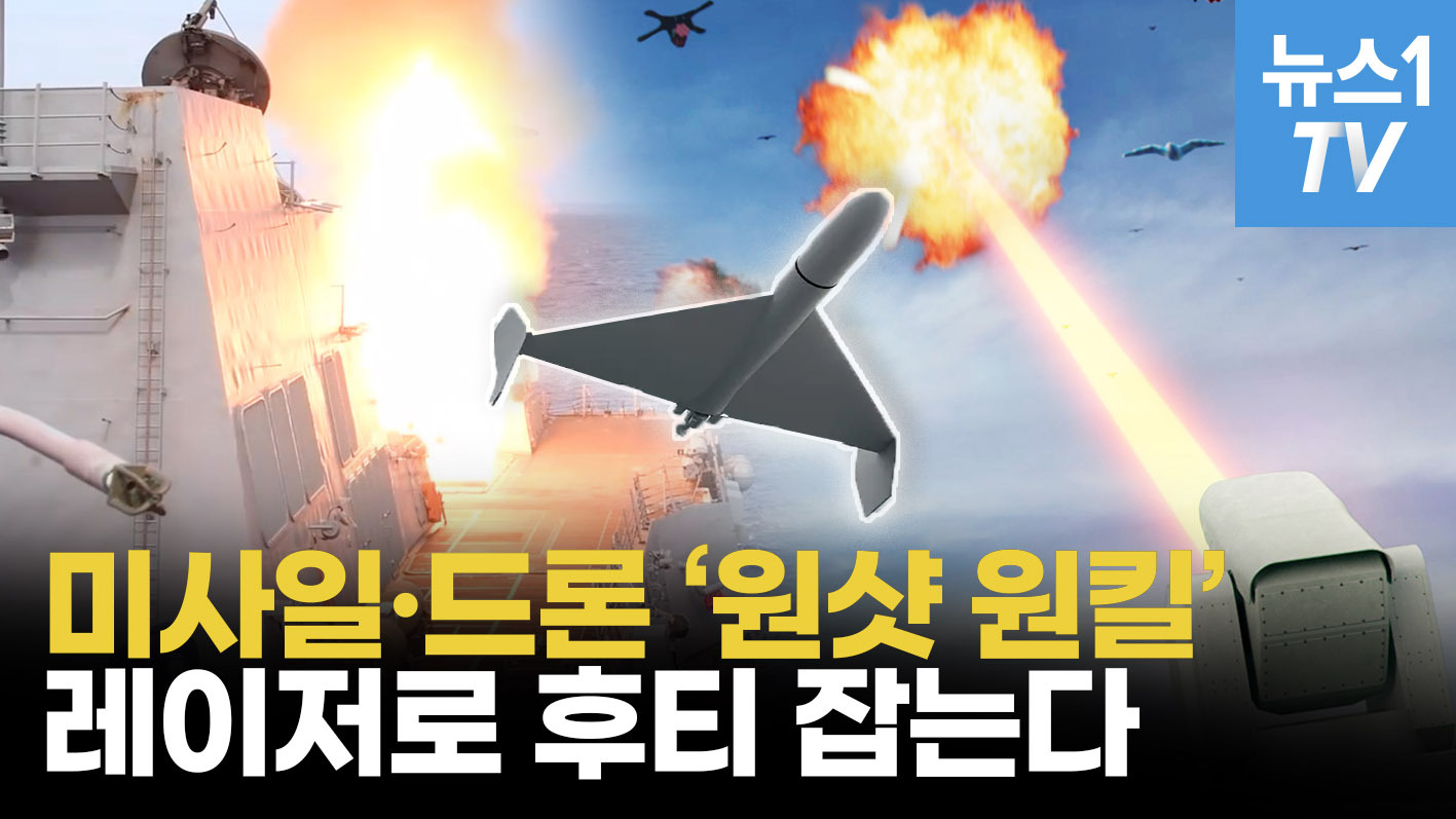 ‘홍해 깡패’ 후티 혼내줄 최첨단 레이저 무기…영화 속 광선검이 현실로