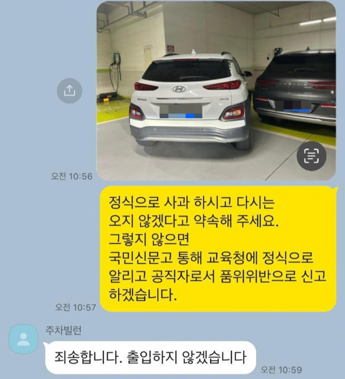 "차 막고 사라져" 남의 아파트 민폐주차한 여교사…이 한마디에 "죄송"