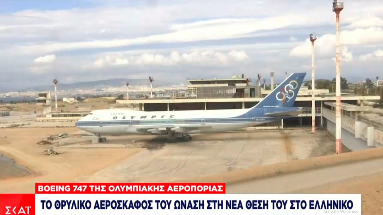 ταξίδι στο χρόνο: to θρυλικό boeing 747 του ωνάση στη νέα θέση του στο ελληνικό - oι αναμνήσεις του πληρώματος