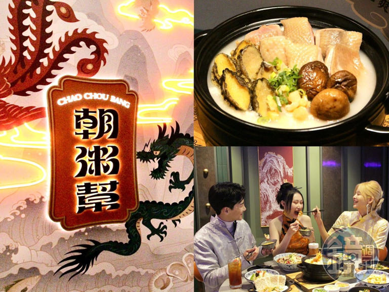 王品集團推出全新中餐品牌「朝粥幫」，除了獨家精熬砂鍋粥，還有多款中式料理。