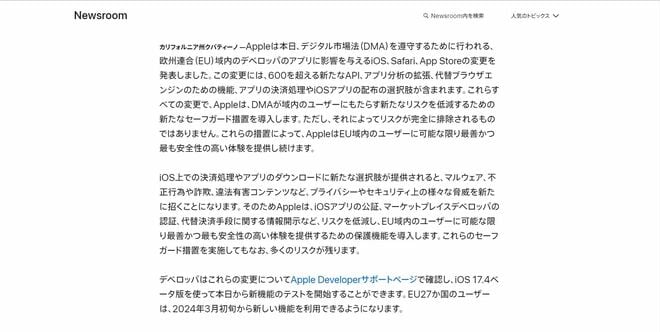 eu版iphoneの｢退化｣を日本も無視できない理由 dma対応でアプリストアなど開放､リスクは増大