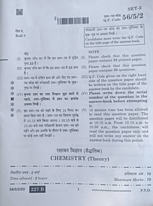 CBSE Class 12 Chemistry Question Paper 2024 PDF With Answer Key (All Sets)