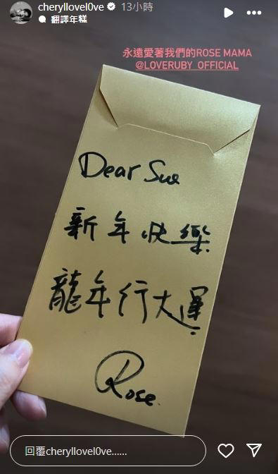 楊謹華曬出紅包袋上，林心如寫著「Dear Sue」。（圖／翻攝自IG）