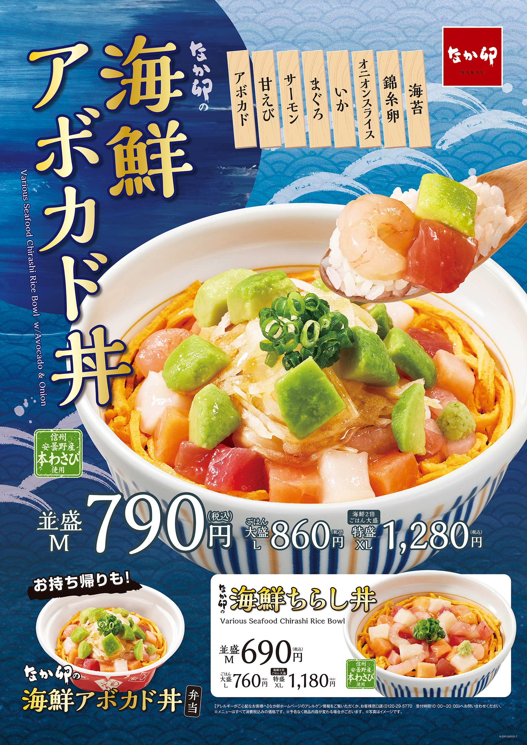 【朗報】なか卯の新商品「海鮮アボカド丼」はマジで推せる！ こういうのでいいんだ、こういうので!!