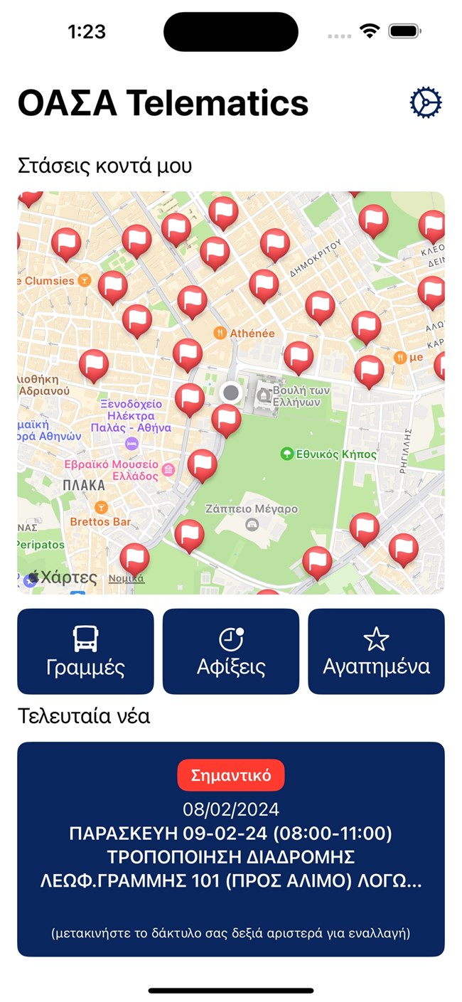oasa telematics: τεχνολογική και λειτουργική αναβάθμιση για iphone
