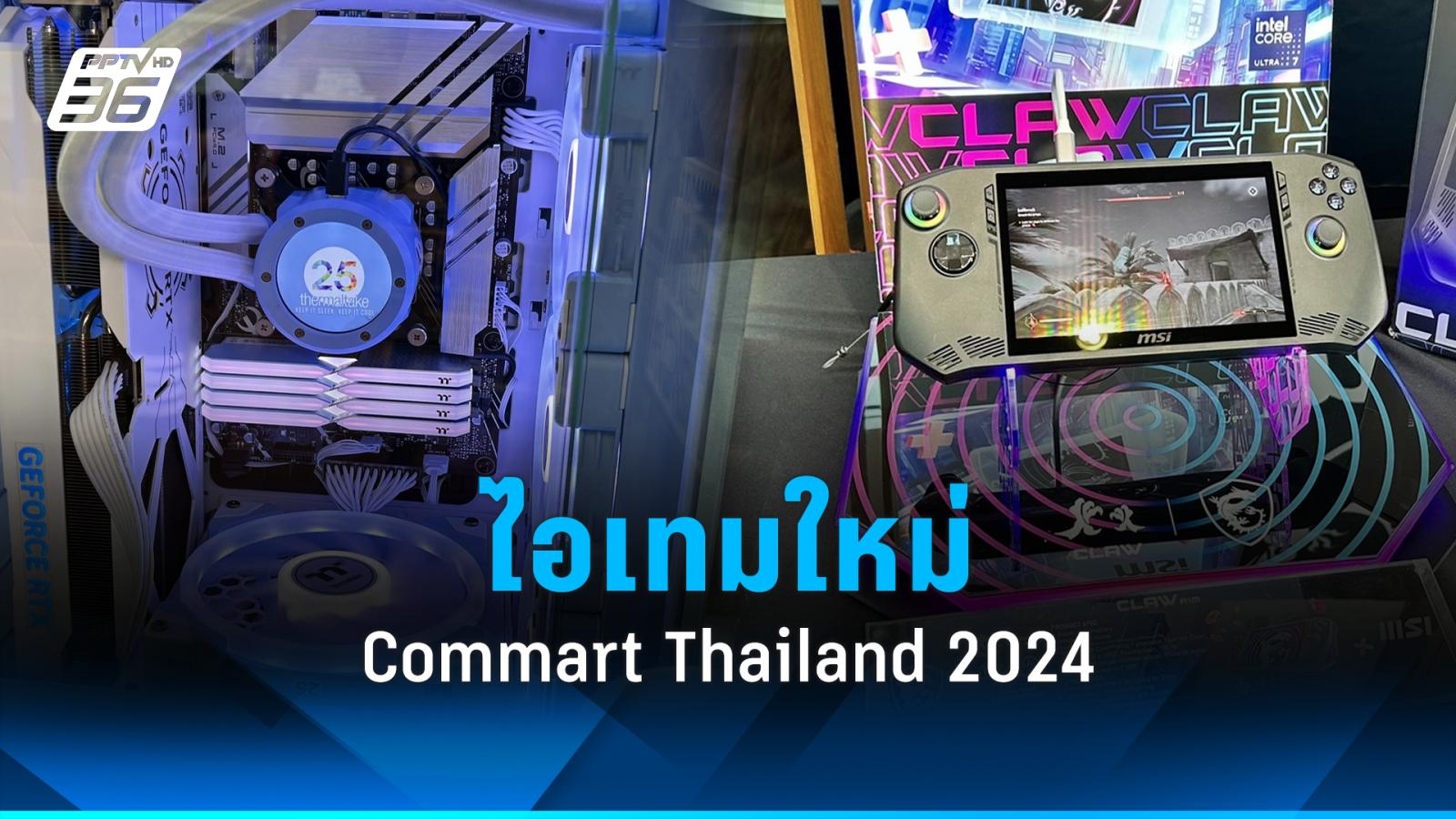 Commart Thailand 2024   BB1ikcRu.img