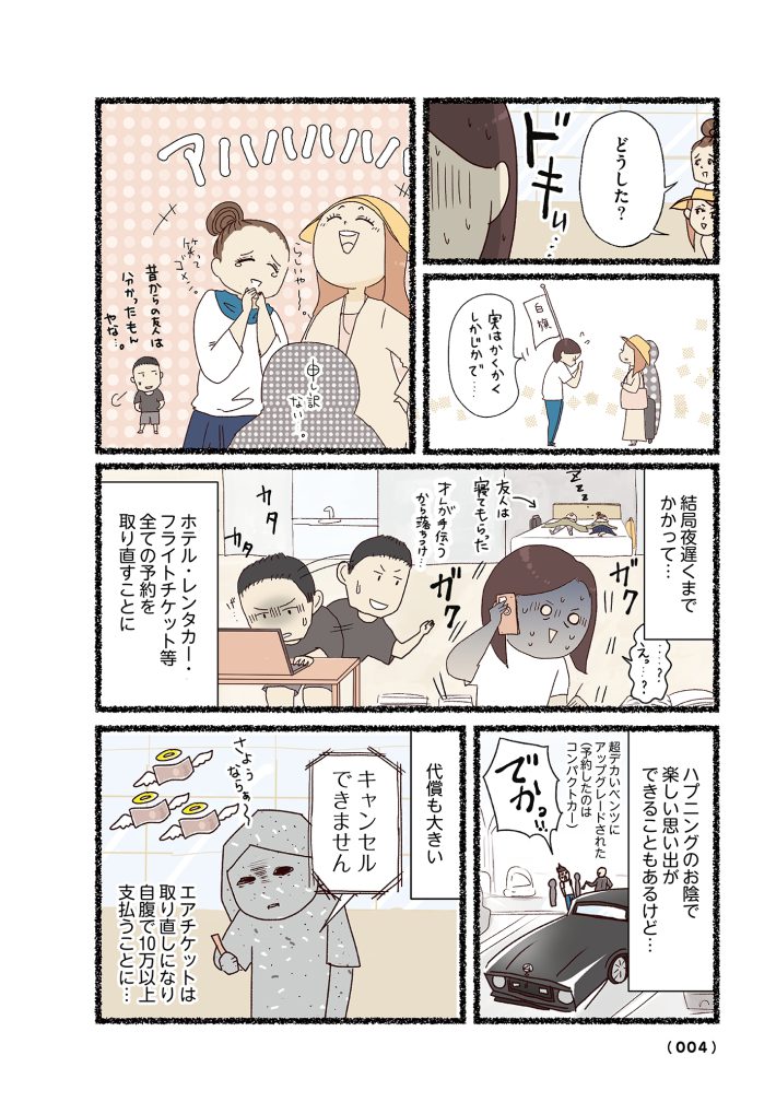 「こんな自分もうやめたい!!」ミスが多すぎる私が受診を決めた“娘の行動”＜漫画＞