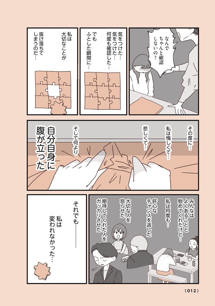 「こんな自分もうやめたい!!」ミスが多すぎる私が受診を決めた“娘の行動”＜漫画＞