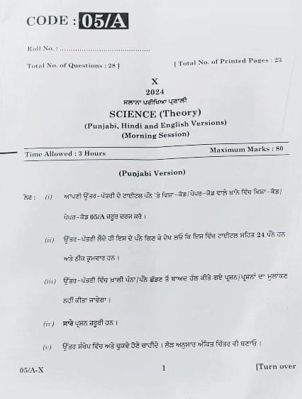 PSEB Class 10 Science Question Paper 2024, All SETs Download PDF