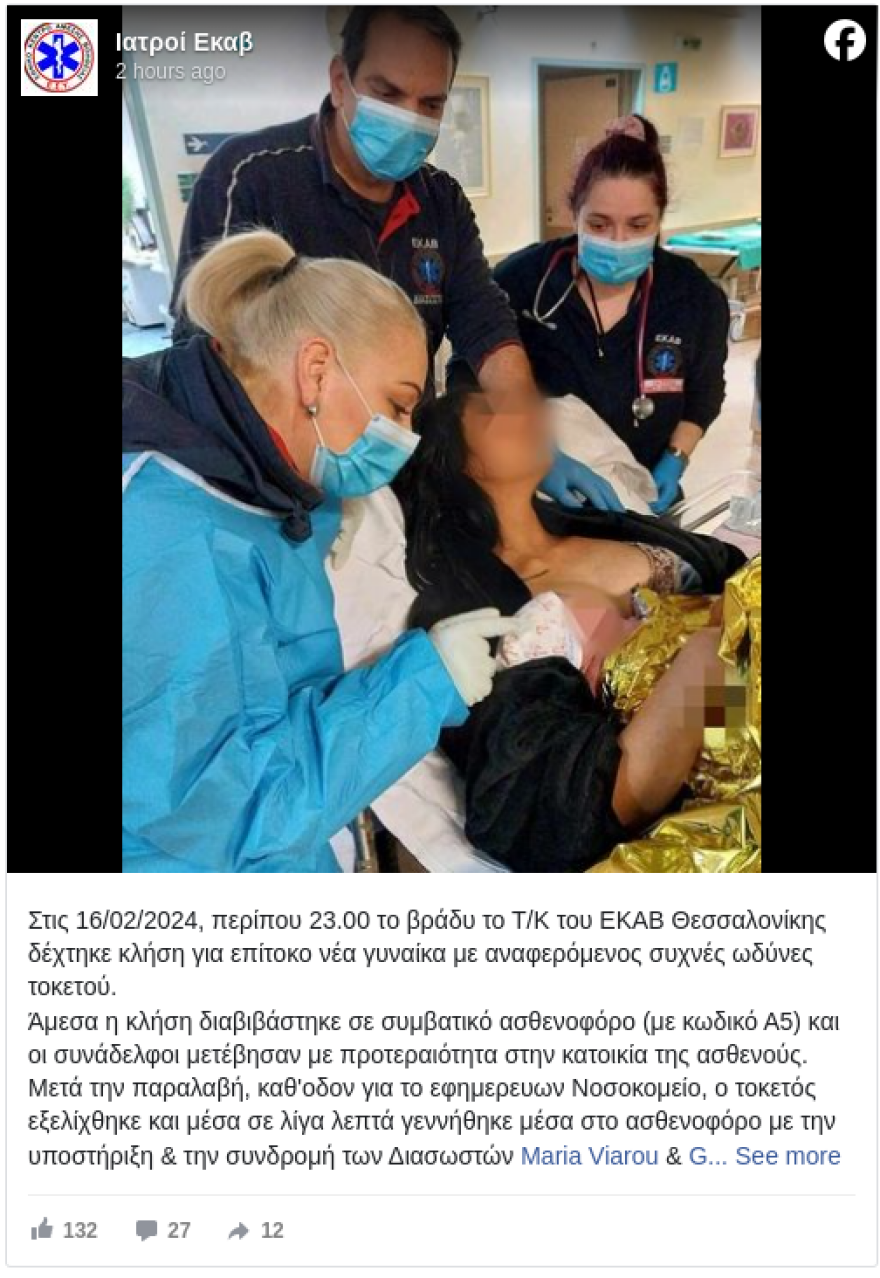 θεσσαλονίκη: γυναίκα γέννησε μέσα στο ασθενοφόρο καθ’οδόν για το νοσοκομείο