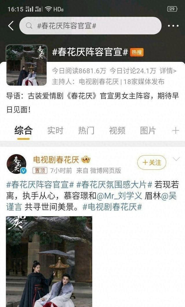 爆款预警！《春花厌》空降优酷，刘吴组合引爆古装新浪潮