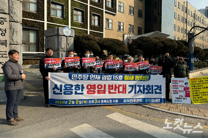 혼란에 빠진 민주당 충북 공천…각종 소문에 후폭풍 우려도
