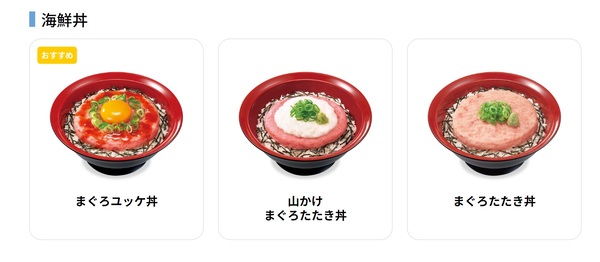 すき家の「海鮮ちらし丼」690円～ マグロとイカの紅白