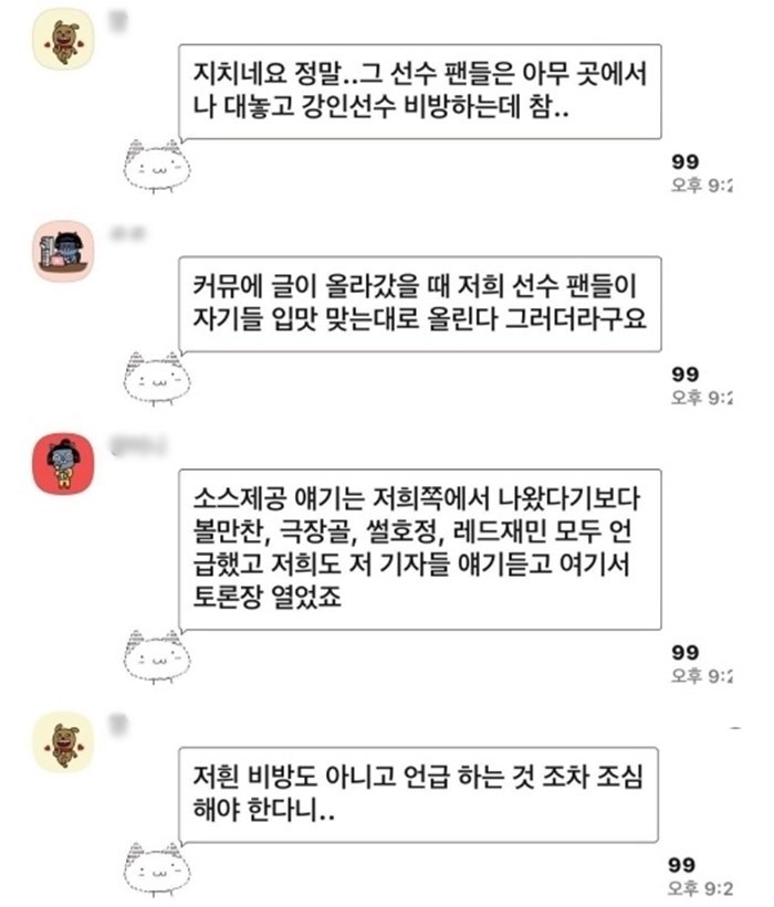 “ㅋㅋㅋ 그놈의 손가락” 이강인 팬 600명 모인 단톡방, '손흥민' 언급하며 한 말