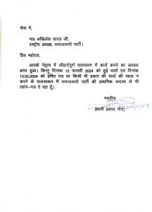 swami pd maurya resigns from sp, legislative council