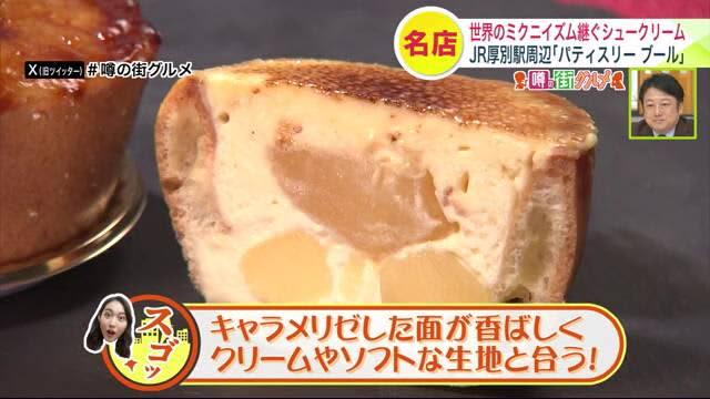 発酵バターの絶品「シュークリーム」有名店のシェフパティシエが作る…厚別で人気のグルメ3選