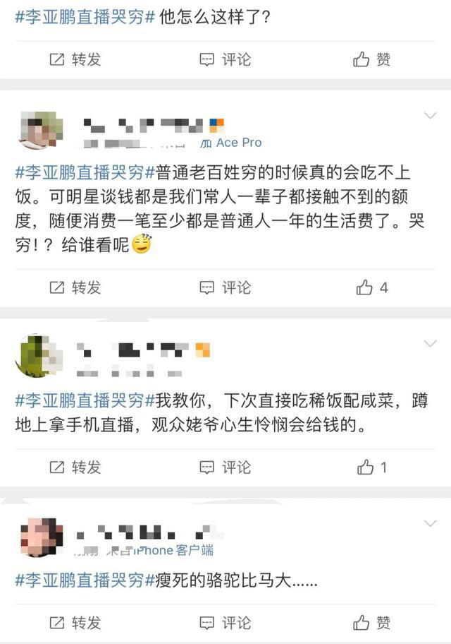 李亚鹏在直播间痛哭 网友炸锅！