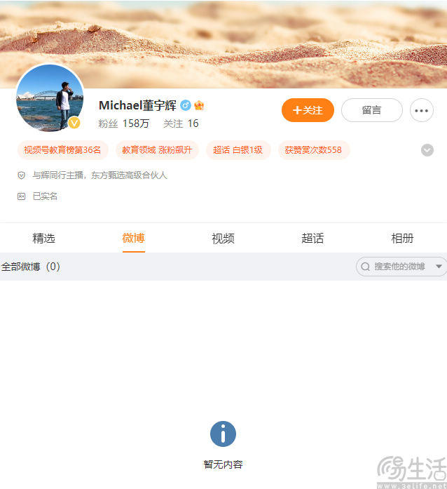 董宇辉回应清空微博称，不能接受屡次被误解、想逃离