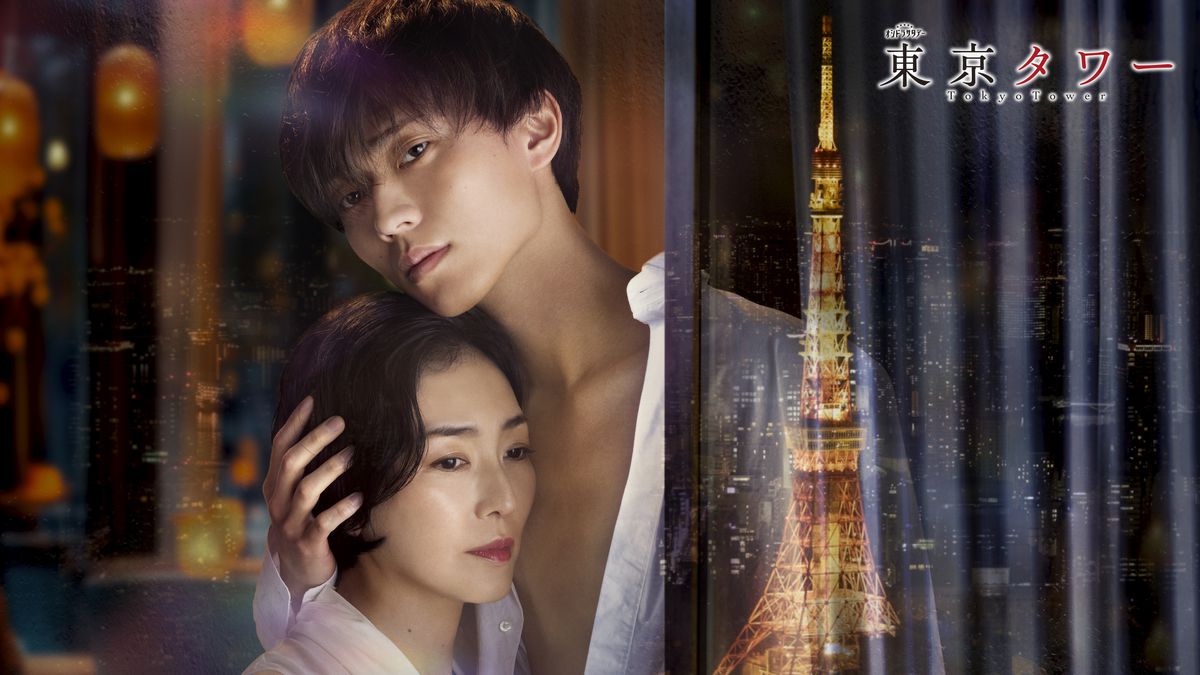 king＆prince永瀬廉、4月期「東京タワー」で恋愛ドラマ初主演 江國香織の恋愛小説が令和によみがえる