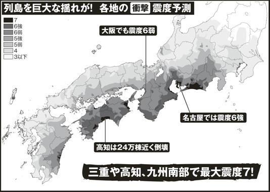 【緊急警鐘】東日本大震災直前と酷似している…専門家が分析「スーパー南海地震」が確実に近づいている
