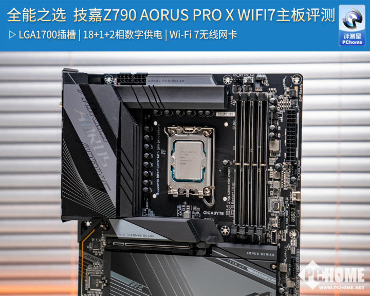 全能之选 技嘉Z790 AORUS PRO X WIFI7主板评测