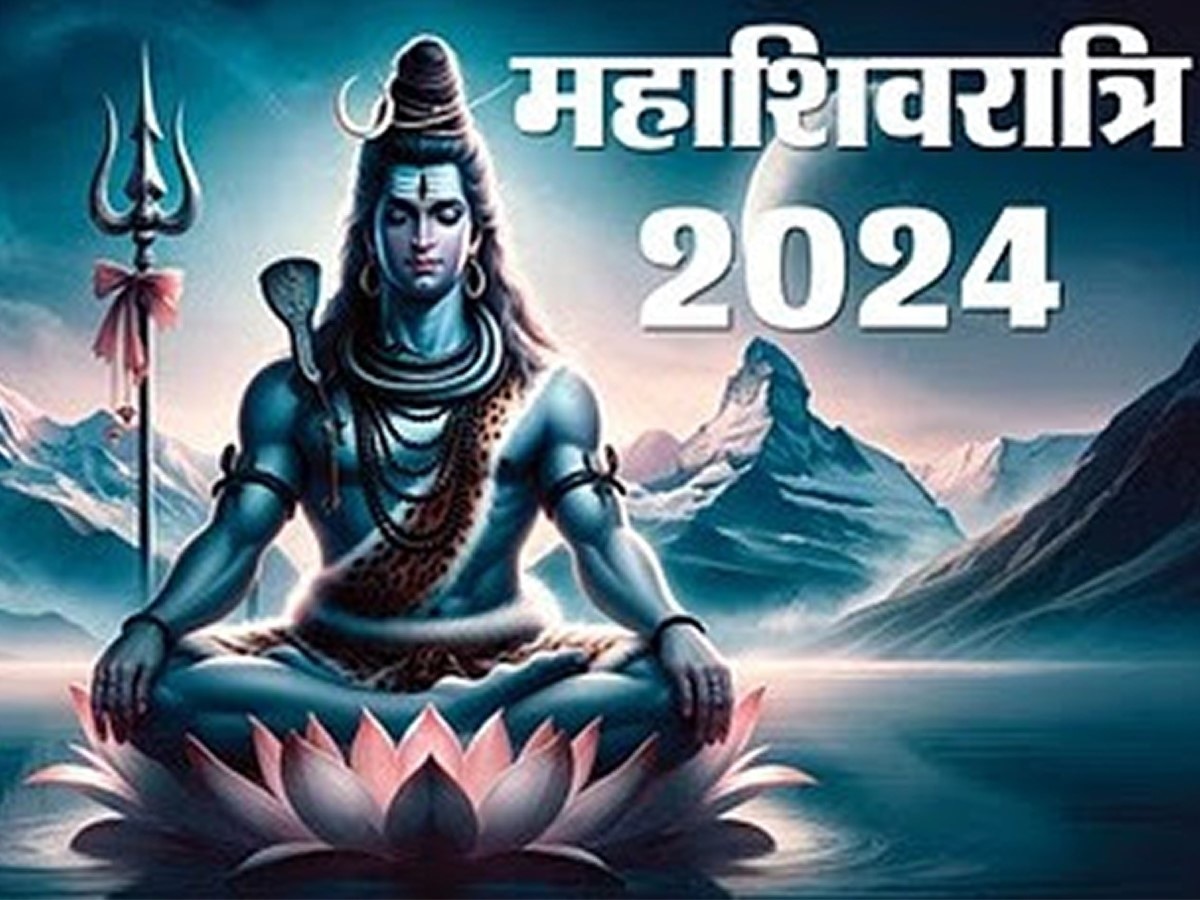 Mahashivratri 2024 72 साल बाद महाशिवरात्रि पर बन रहे इन तीन सिद्ध योग में करें शिव की आराधना 2149