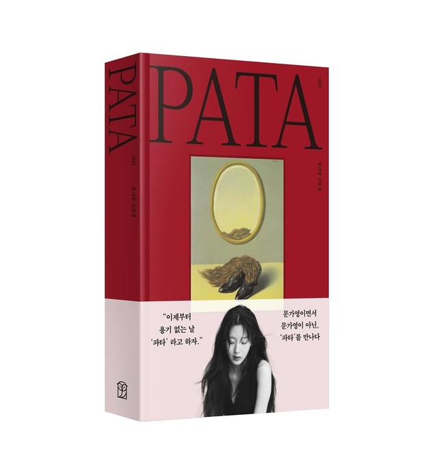 debut sebagai penulis, moon ga young terbitkan buku prosa bertajuk 'pata'