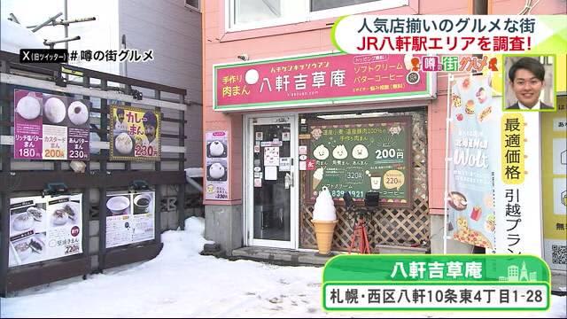 札幌で食べられる！釧路名物「スパカツ」ジューシーさがたまらない…八軒エリアで人気のグルメ3選