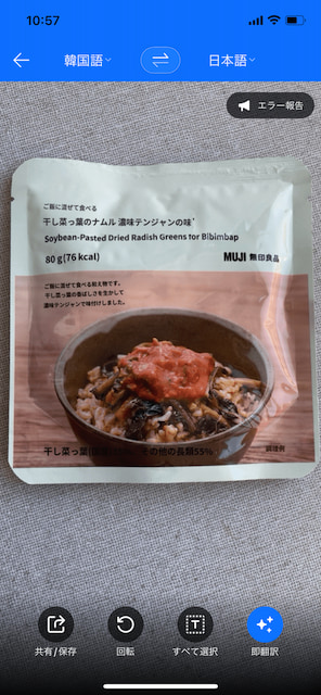 【無印良品の韓国限定商品をお土産に】ご飯に混ぜて食べるシリーズで簡単ビビンバ！