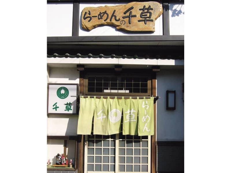 『新横浜ラーメン博物館』に創業75年の岩手の老舗『らーめんの千草』が登場！
