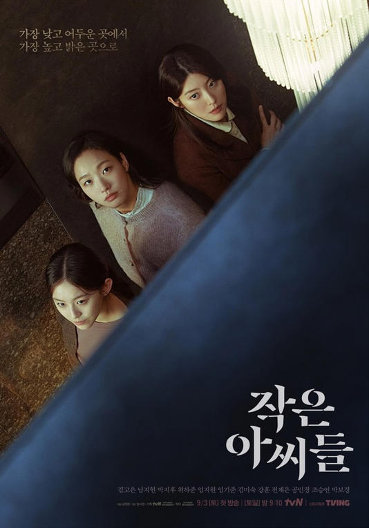 Drama Little Women (2022)/Foto: tvN