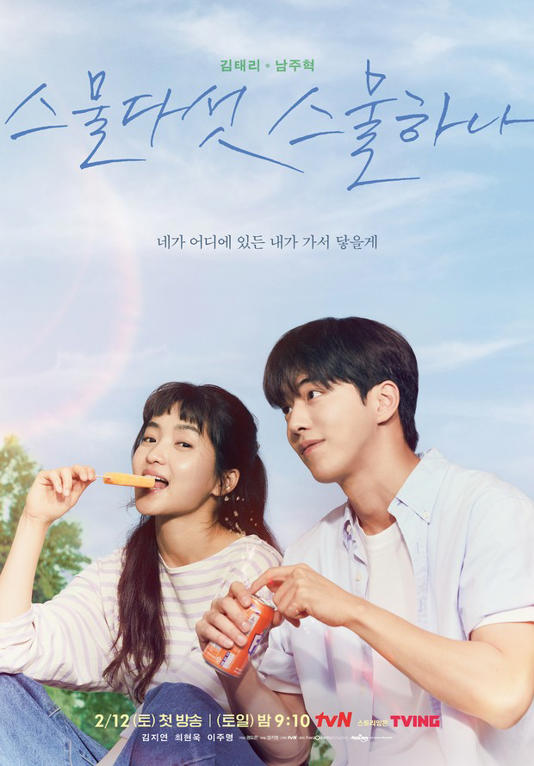 Drama Twenty-Five Twenty-One (2022)/Foto: tvN