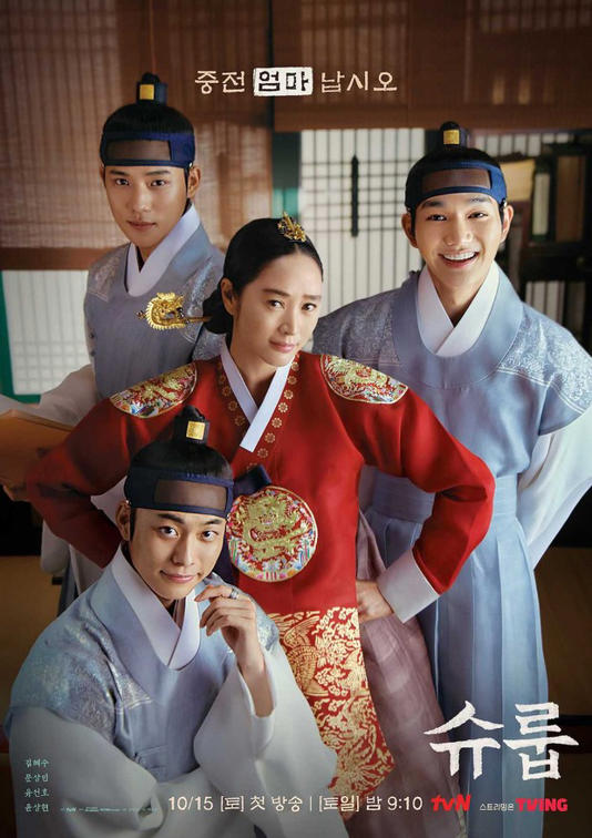 Drama Under the Queenâs Umbrella (2022)/Foto: tvN