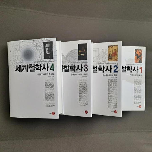 최근 완간된 세계철학사 1~4권. 도서출판 길 제공.