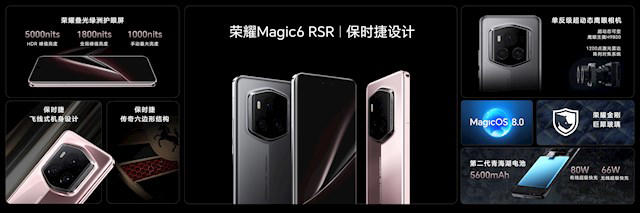 荣耀Magic6 RSR保时捷设计发布 售价9999元