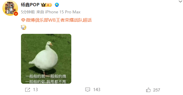 似有所指，wb经理发文：一般般的你，我甩都不甩！