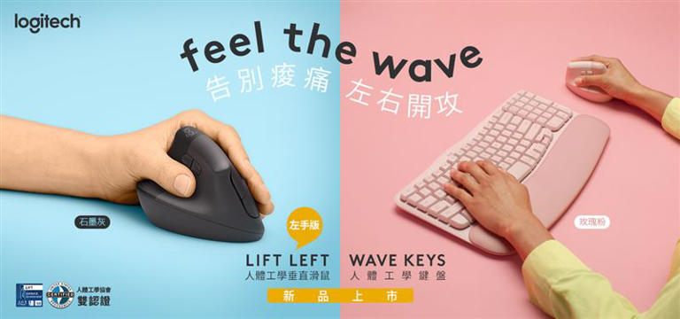 Wave Keys玫瑰粉色和LIFT左手版石墨灰色3月18日於PChome正式上市。（圖／品牌業者提供）
