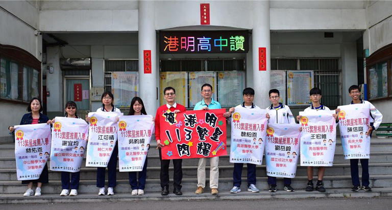 大學繁星推薦放榜，台南市私立港明高中第八類學群醫學系通過8位同學。（港明高中提供／寶智華台南傳真）