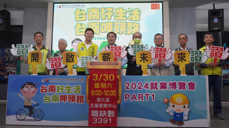 「台南好生活 台南呷頭路」大型就業博覽會，3月30日上午9時至12時在善化區文康育樂中心登場。（圖：南市府提供）