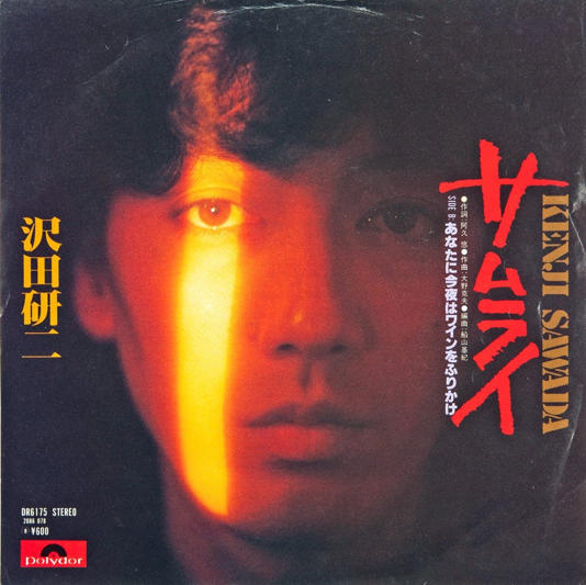 Q1 希少 レア 沢田研二ファンクラブ会報誌 JUST FIT 入手困難