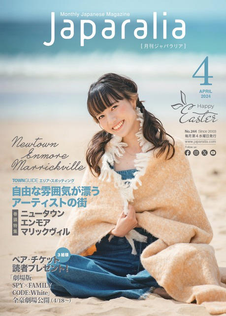 元吉本美人マネージャー・樺澤まどか、シドニーで雑誌表紙に抜擢