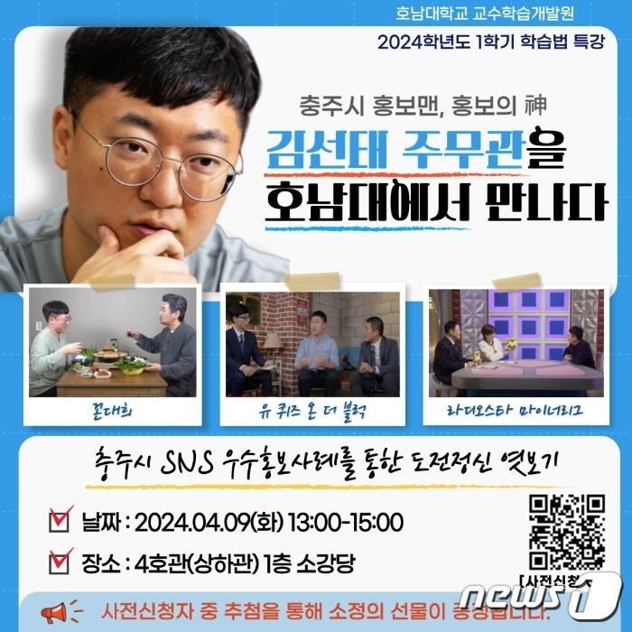 '충주시 홍보맨' 김선태 주무관 내달 9일 호남대 특강