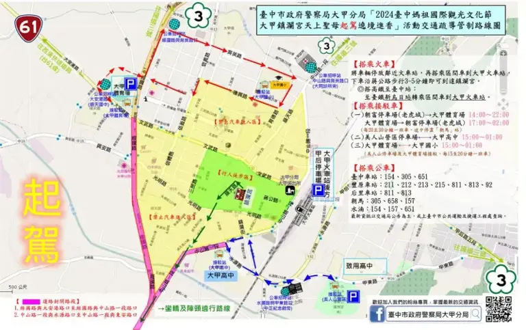 ▲警方公佈大甲媽遶境起駕交通管制措施。（圖／大甲警分局提供，2024.03.28）