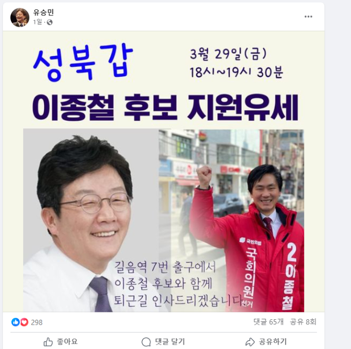 유승민 '깜짝' 지원유세…화성정 유경준·성북갑 이종철