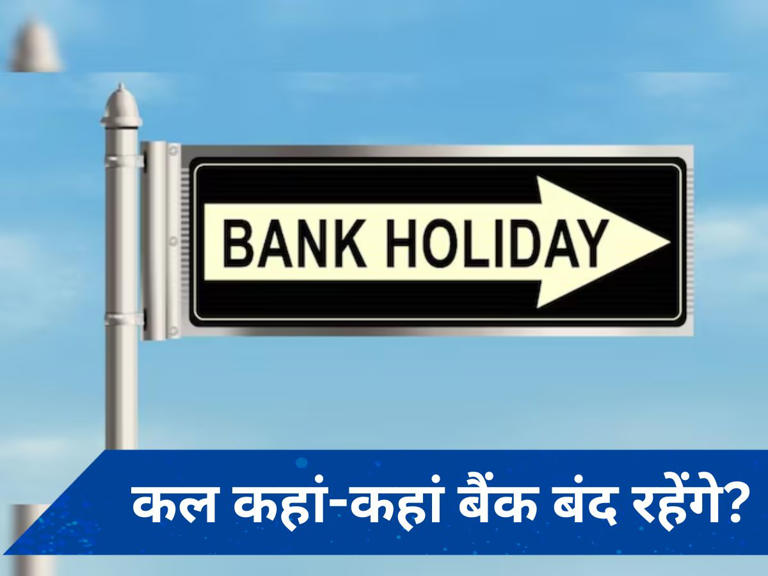 Good Friday bank holiday 2024 क्या 29 मार्च को बैंक बंद रहेंगे? यहां