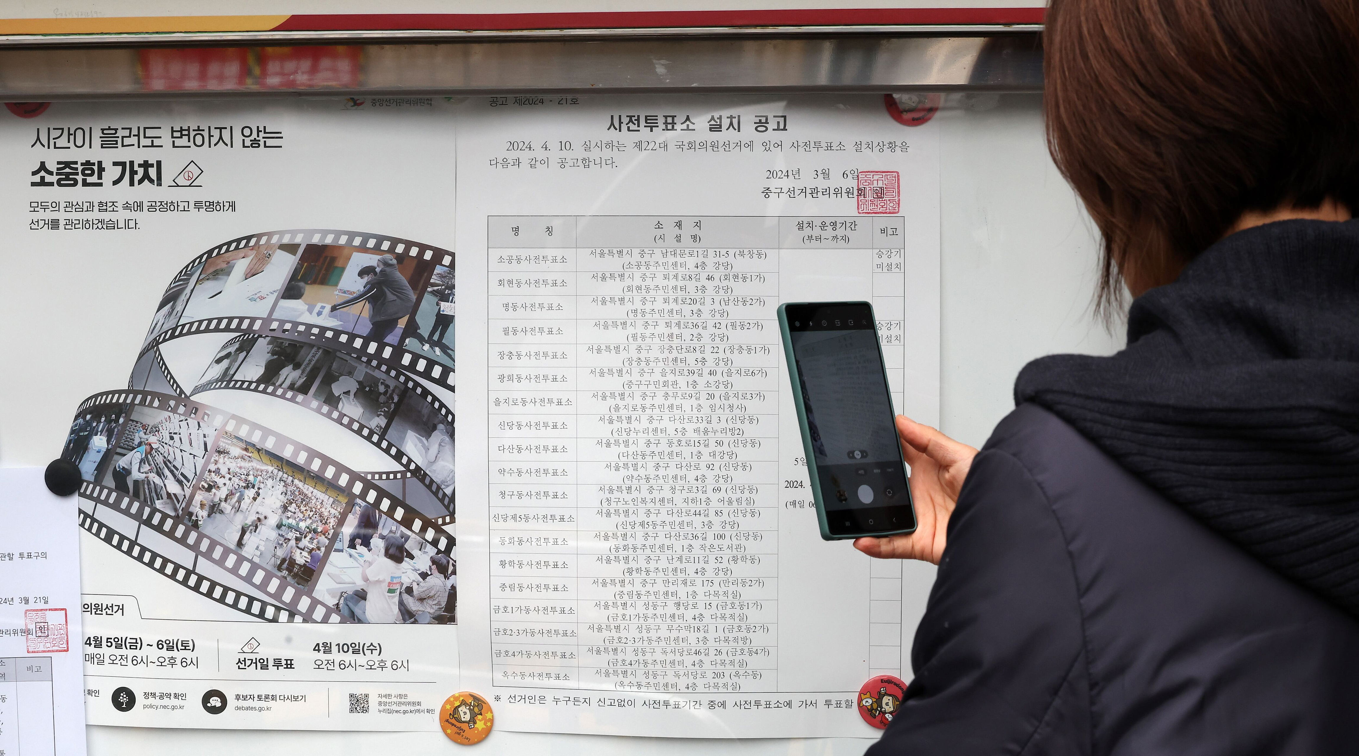 인천·양산 사전투표소서 불법 카메라 발견… 경찰 수사 착수