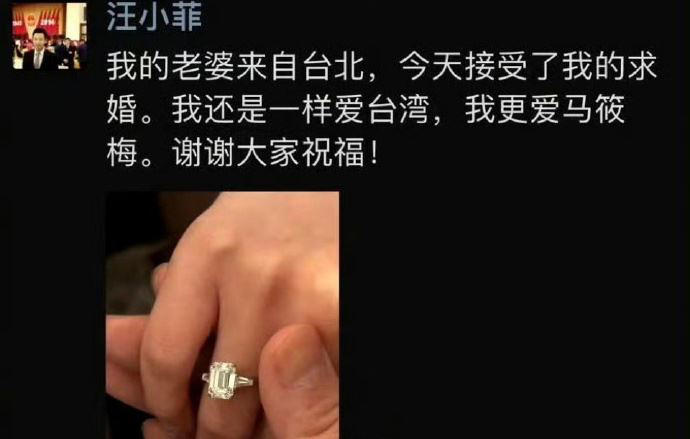 中國營銷號爆出汪小菲求婚馬筱梅成功。（圖／翻攝自微博）