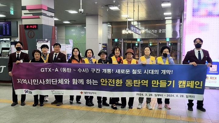 sr, gtx-a 수서~동탄 개통 앞두고 '안전한 동탄역 만들기' 캠페인